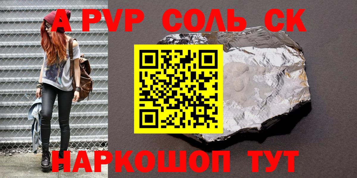 Альфа ПВП Соль Родники
