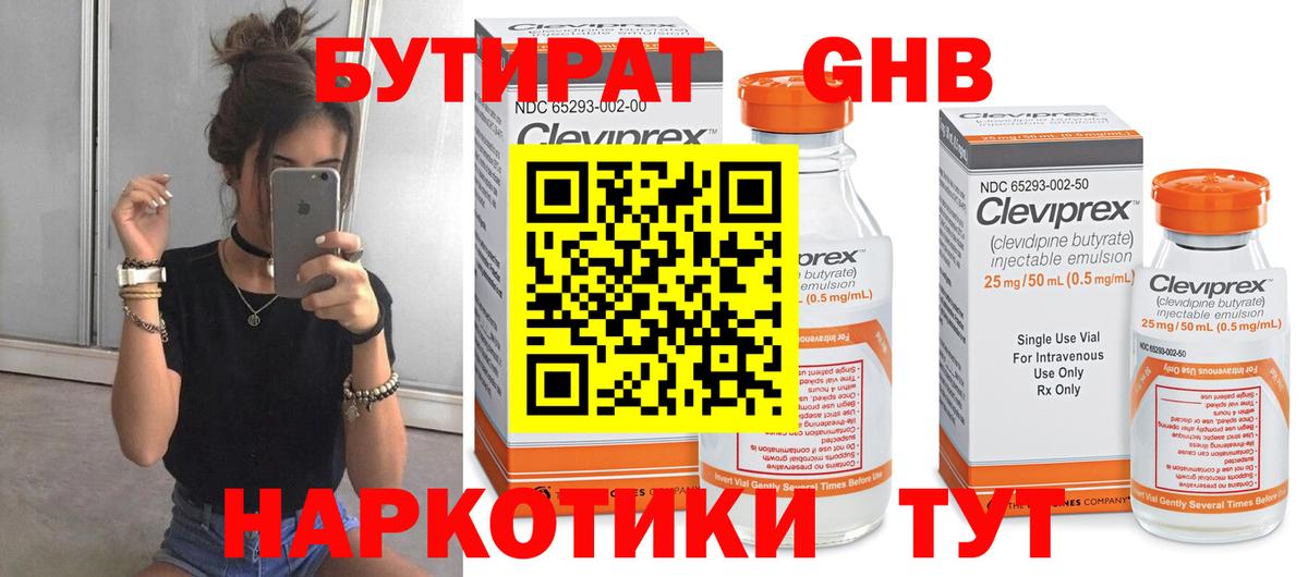 Бутират 99%  Вход с VPN  Родники 