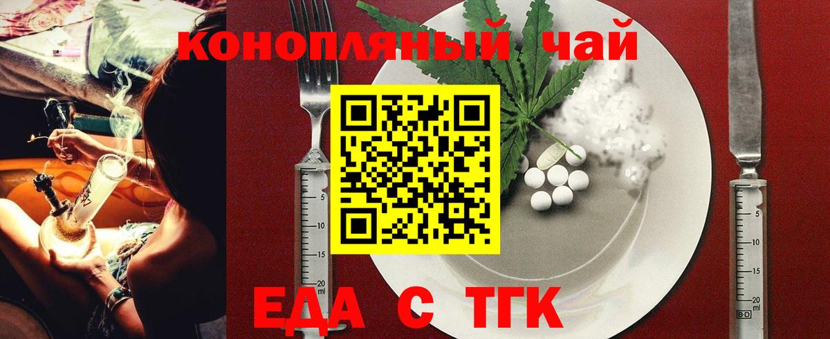 Еда ТГК марихуана  Вход с VPN  Родники 