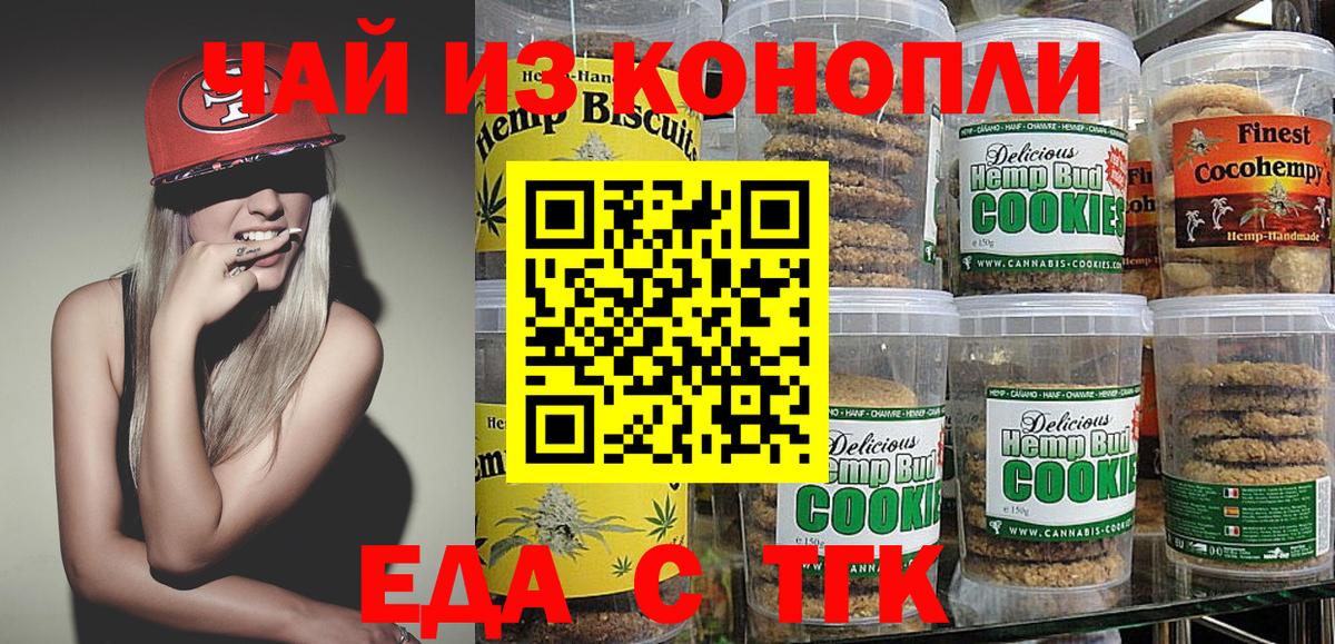 Canna-Cookies марихуана Родники