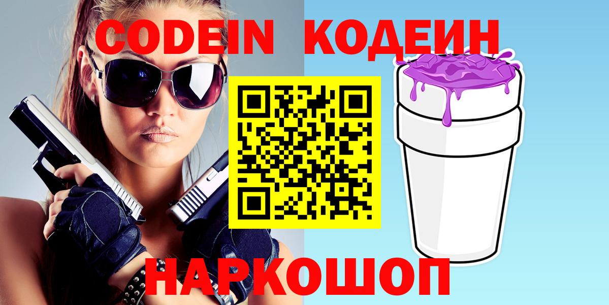 Кодеиновый сироп Lean Purple Drank Родники