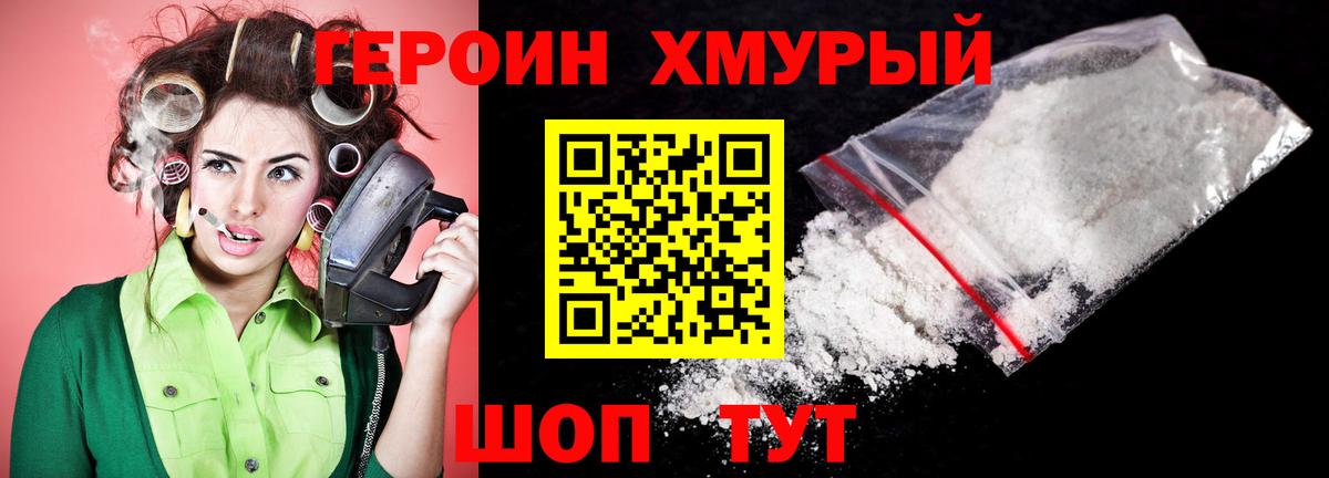 ГЕРОИН герыч Родники