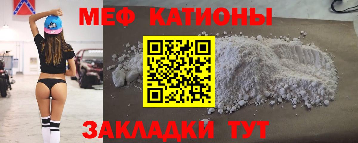 Мефедрон  Родники