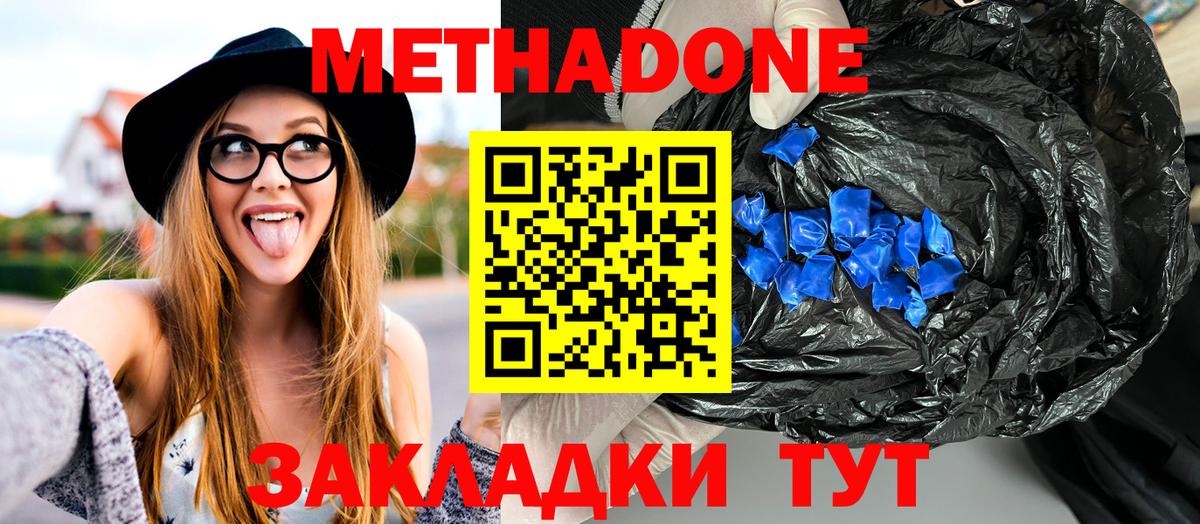 Метадон кристалл  МЕТАДОН VHQ  Вход с VPN  Родники 